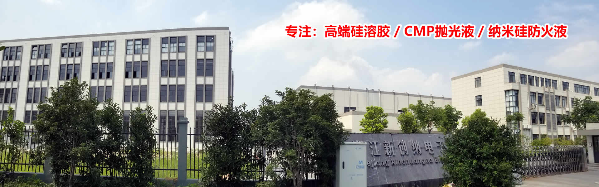 浙江新創(chuàng  )納電子科技有限公司