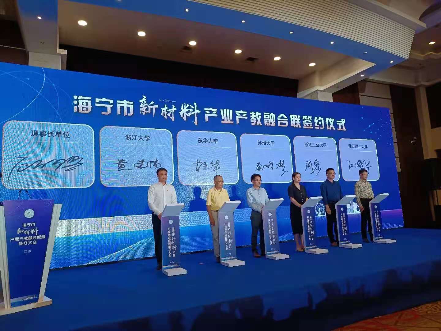 浙江大學(xué)、東華大學(xué)、蘇州大學(xué)、浙江工業(yè)大學(xué)、浙江理工大學(xué)
