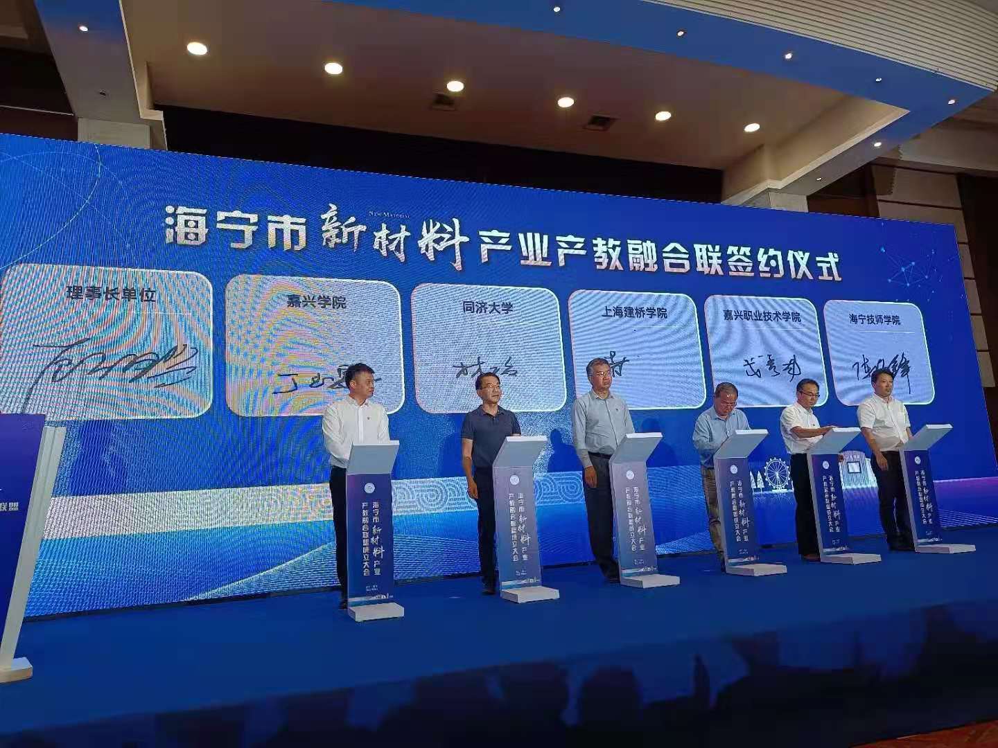 嘉興學(xué)院、同濟大學(xué)、上海建橋學(xué)院、嘉興職業(yè)技術(shù)學(xué)院、海寧技師學(xué)院